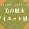 美容風水